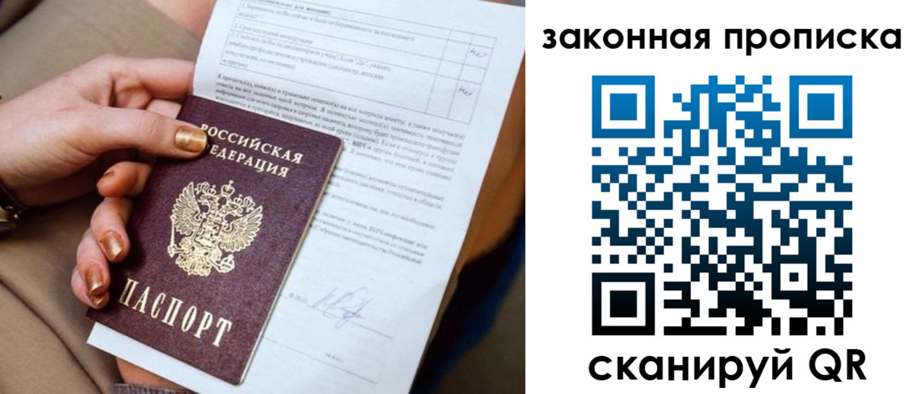 временная прописка в Артёме