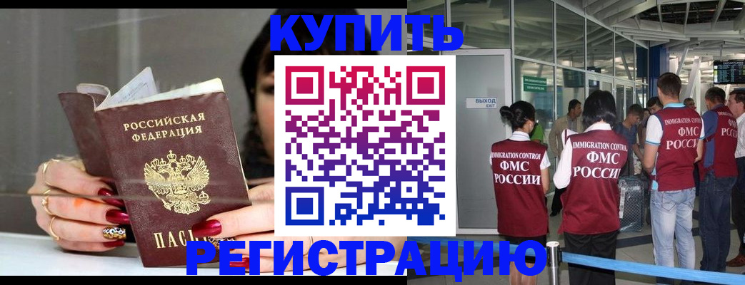 прописка для школы в Артёме