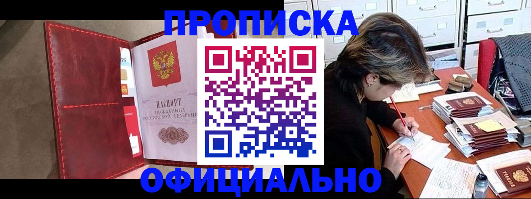 временная регистрация купить в Артёме
