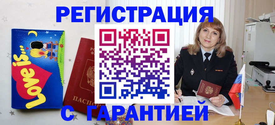 временная регистрация в квартире в Артёме