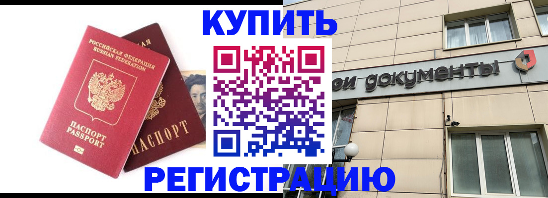 прописка паспорт в Артёме