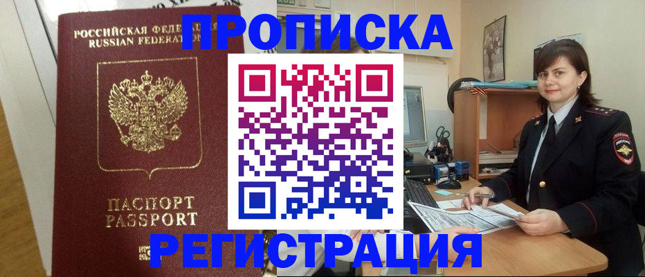 прописка регистрация в Артёме