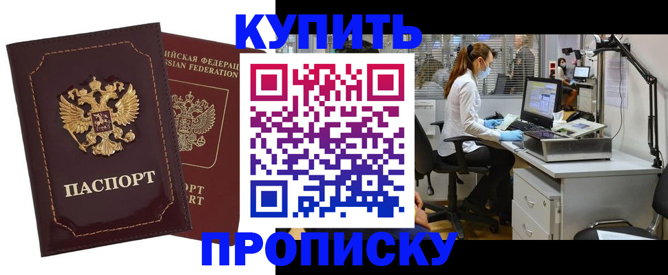 прописка гарантия в Артёме
