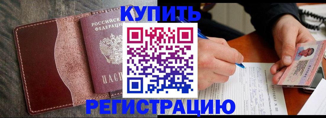 прописка штамп в Артёме