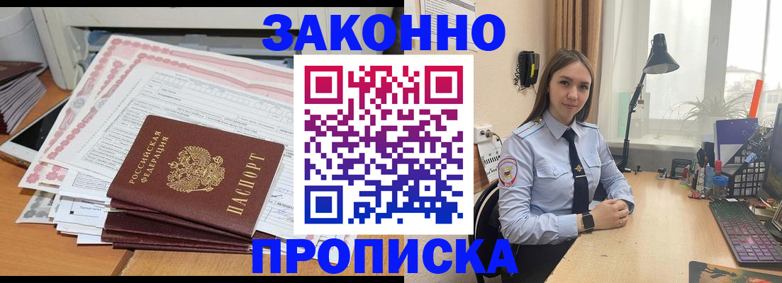временная регистрация законно в Артёме