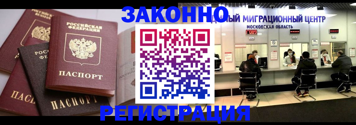 прописка законно в Артёме